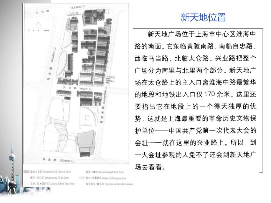 关于历史文化遗产保护与利用的思考以上海新天地为例_第4页