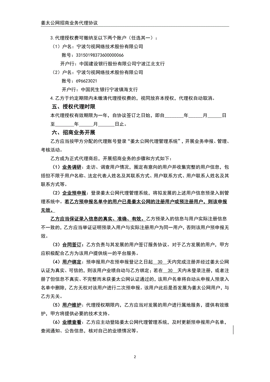 姜太公网招商业务代理协议_第2页