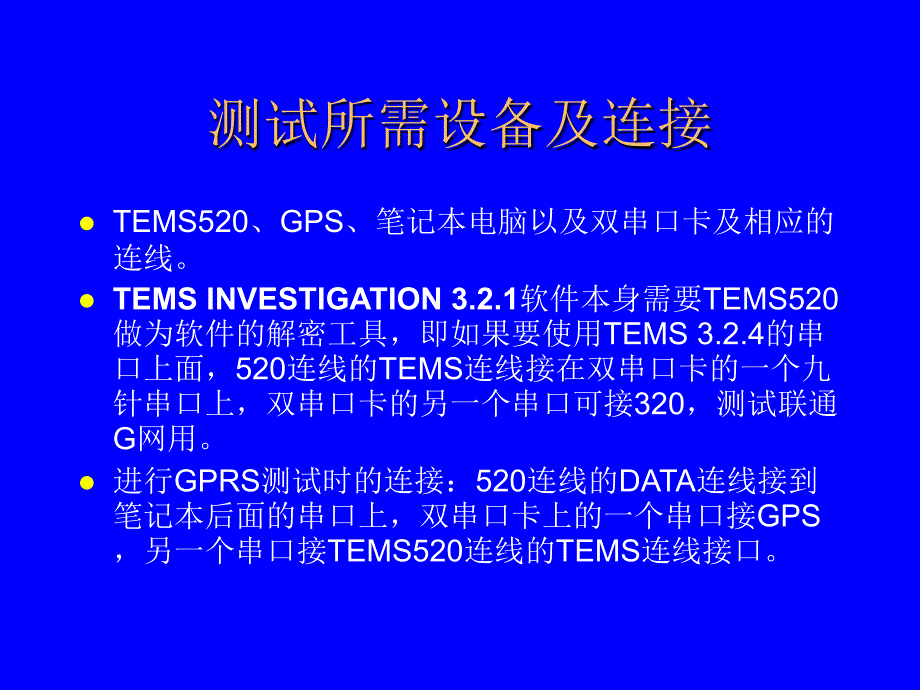 DT 测试和分析讲座_第4页