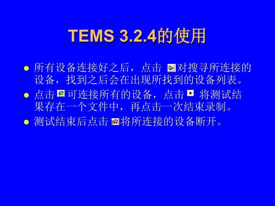 DT 测试和分析讲座_第5页