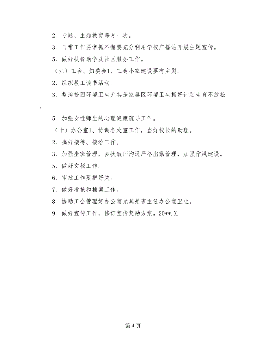 高中2017-2018年度学校工作计划_第4页