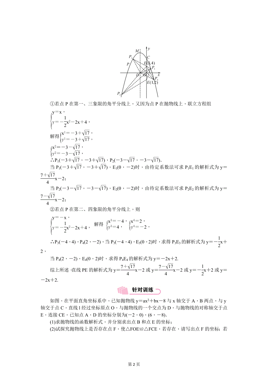 云南中考数学《专项三：压轴题》精讲教学案类型⑥　全等三角形存在性问题探究_第2页