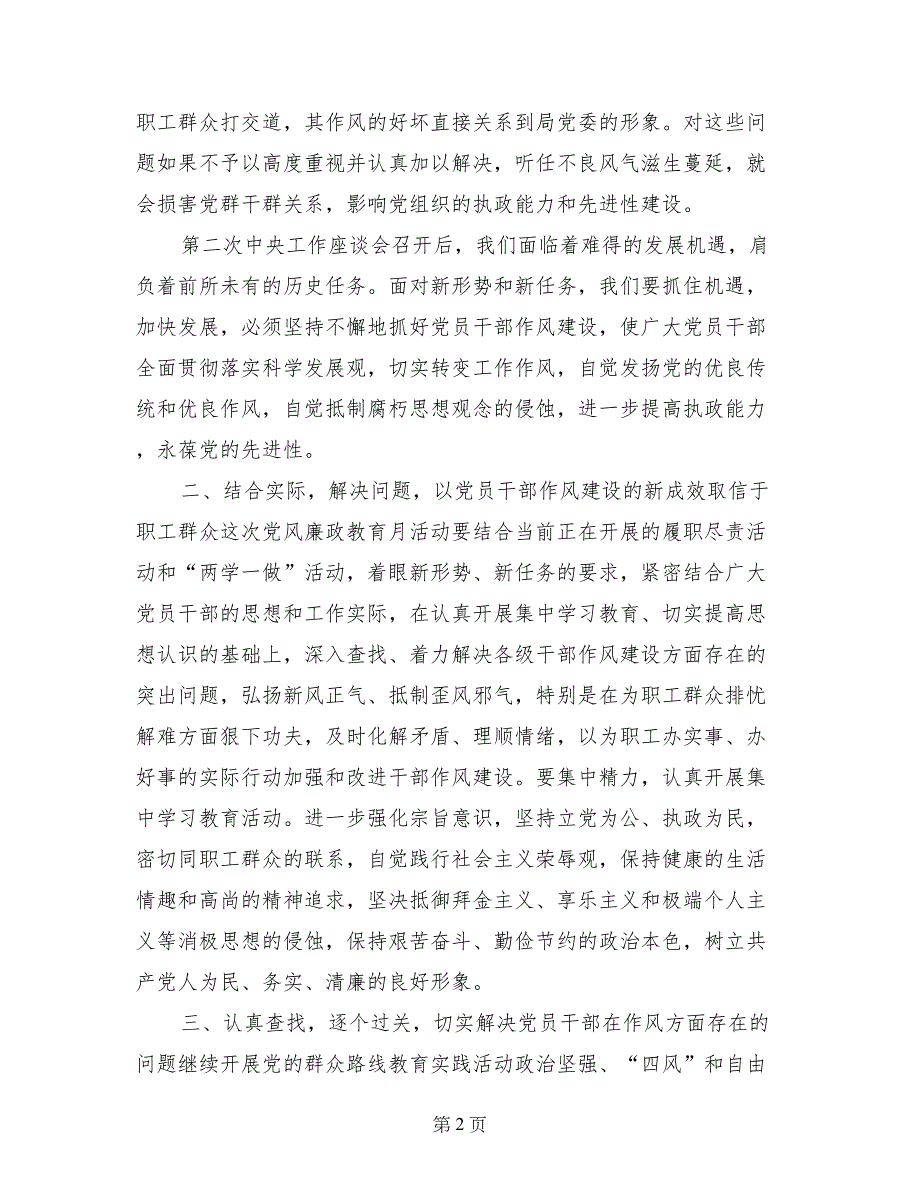 高中第十七个党风廉政教育月动员大会讲话稿_第2页