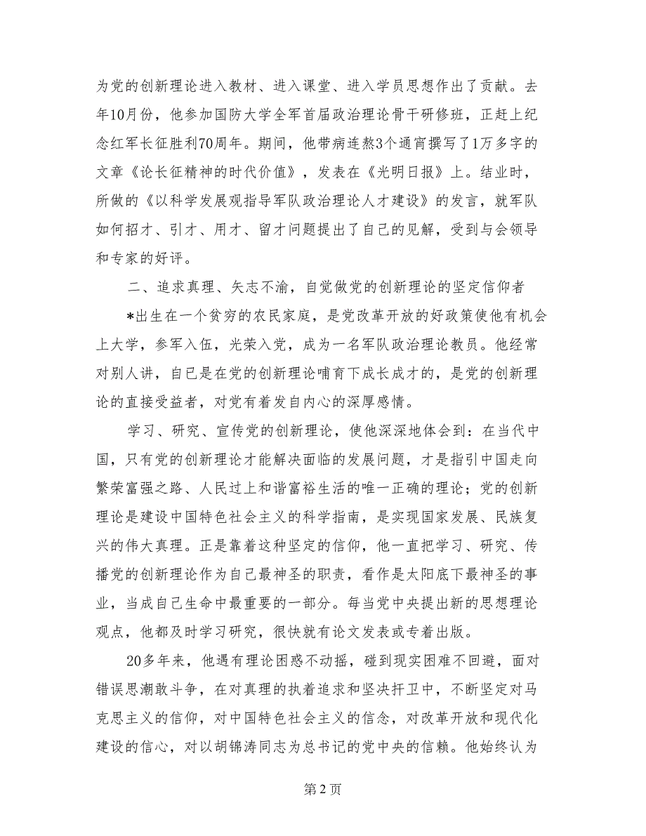 学院教员成才标兵事迹材料_第2页