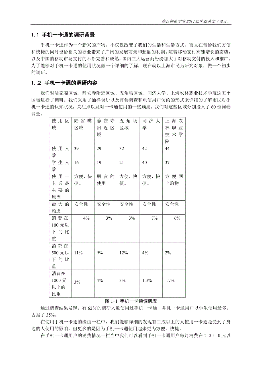 浅析基于无线射频技术的手机一卡通_第2页