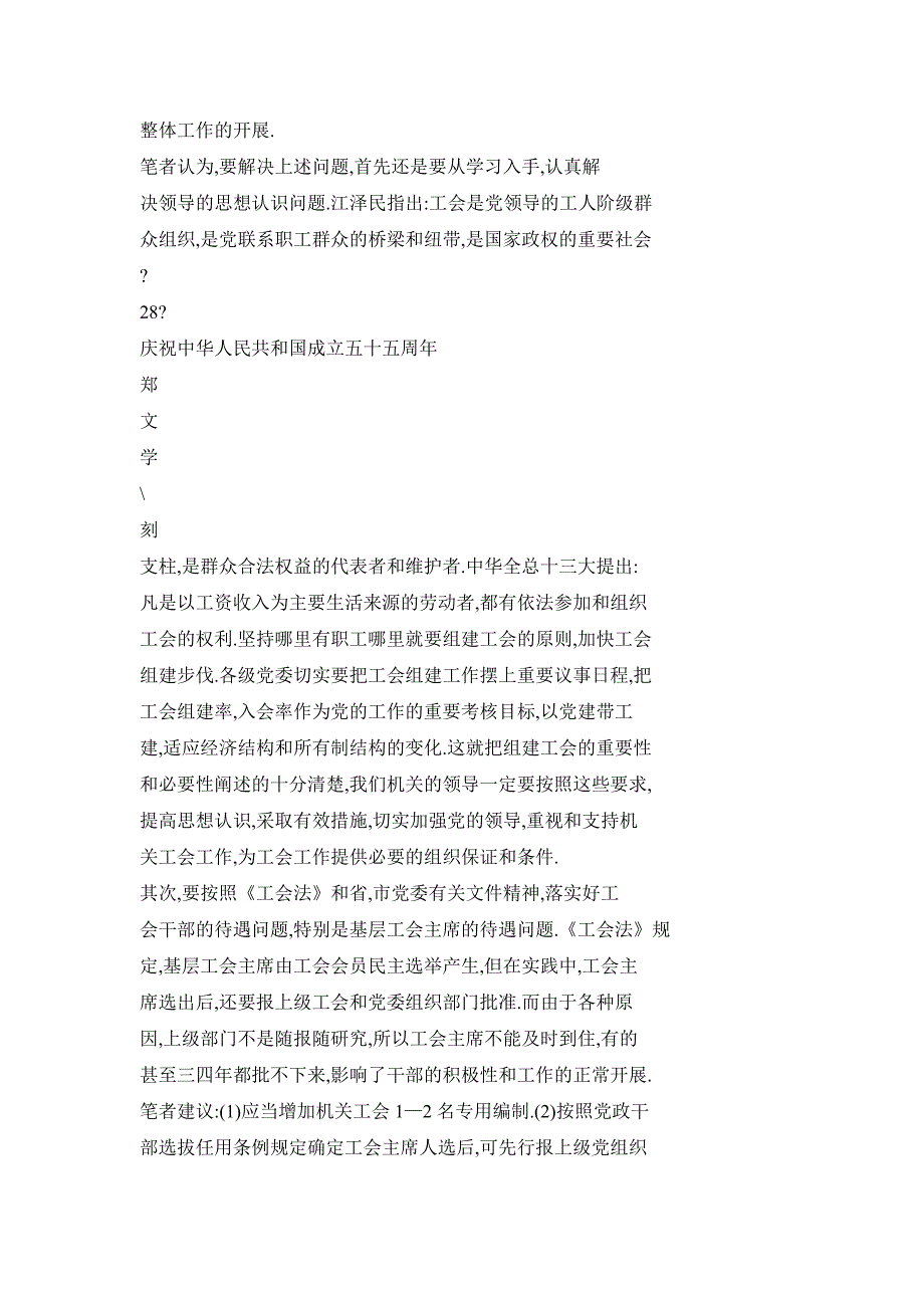 关于行政机关工会工作的现状和思考_第2页