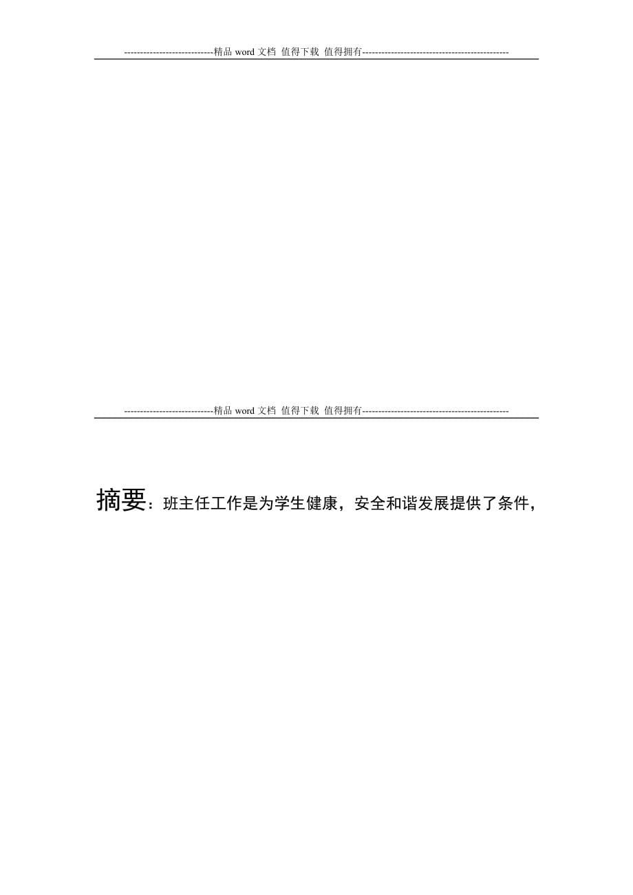 小学班主任工作成长记录袋的应用李国华老师_第5页