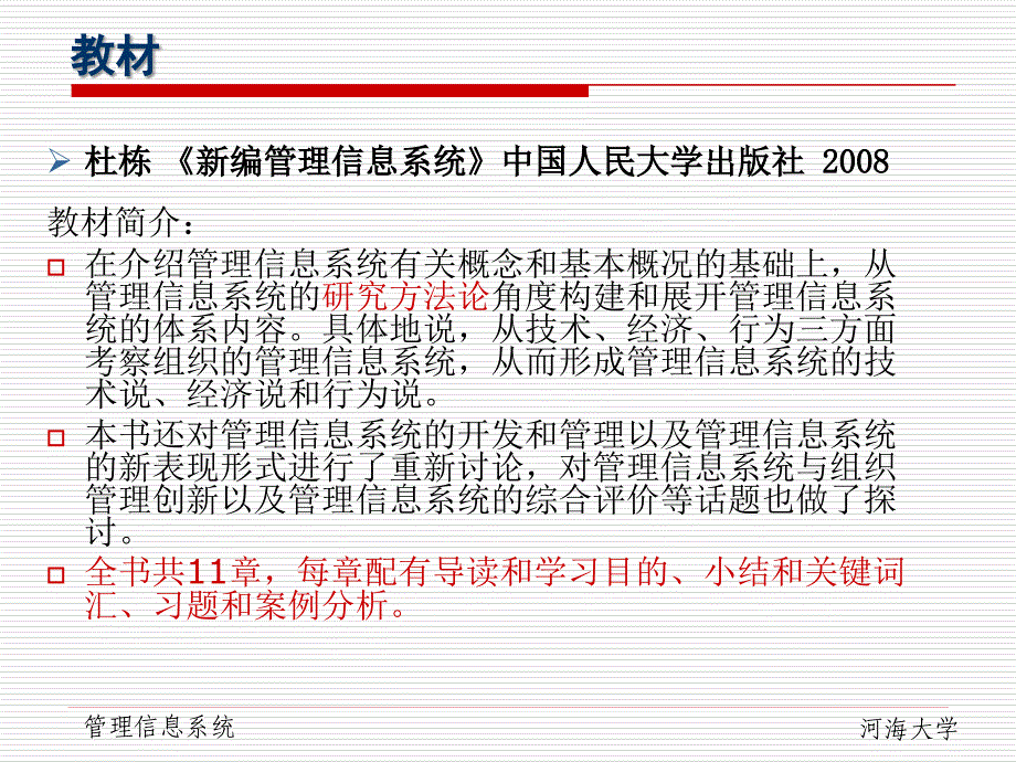 开篇和第一章 管理信息系统的基本概念_第2页