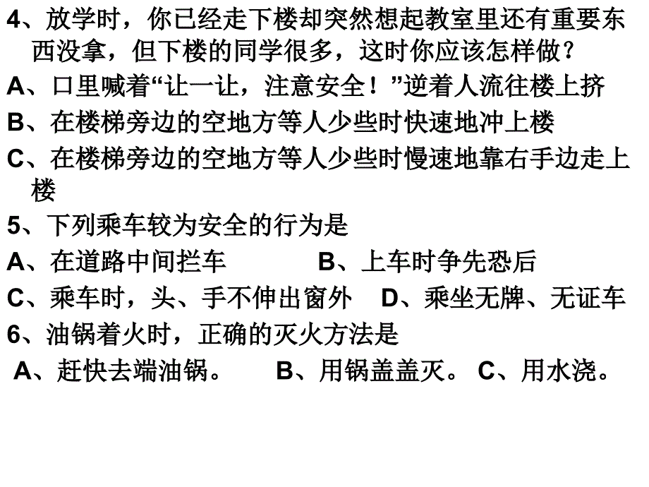 安全知识学习问答大全_第3页