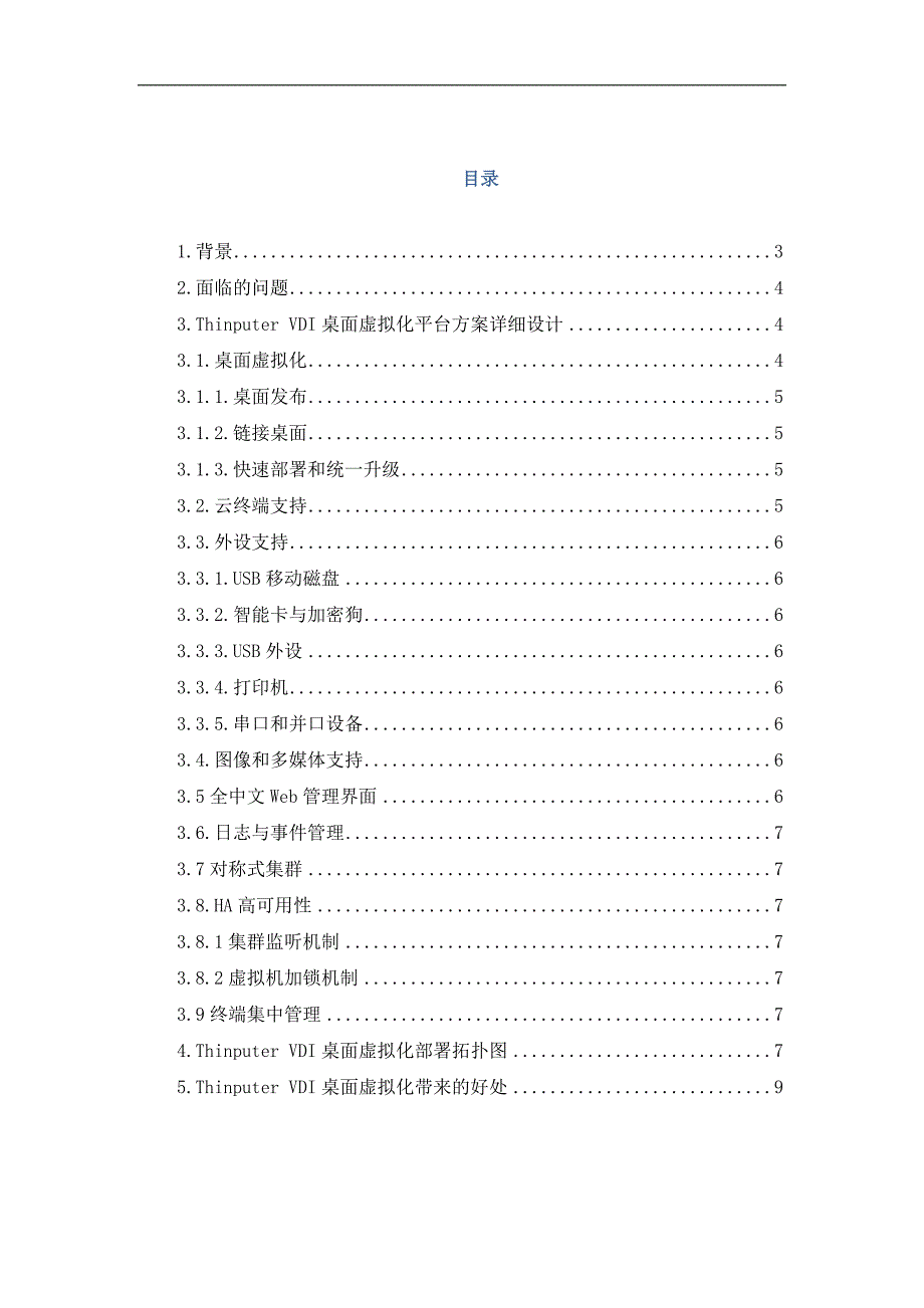 青葡萄--科技云桌面解决方案-学校_第2页