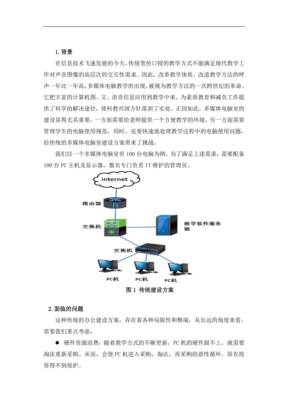 青葡萄--科技云桌面解决方案-学校_第3页