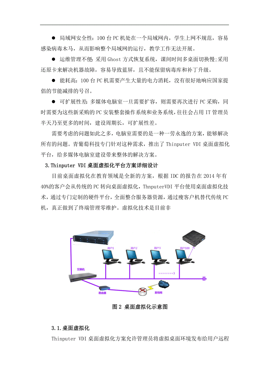 青葡萄--科技云桌面解决方案-学校_第4页