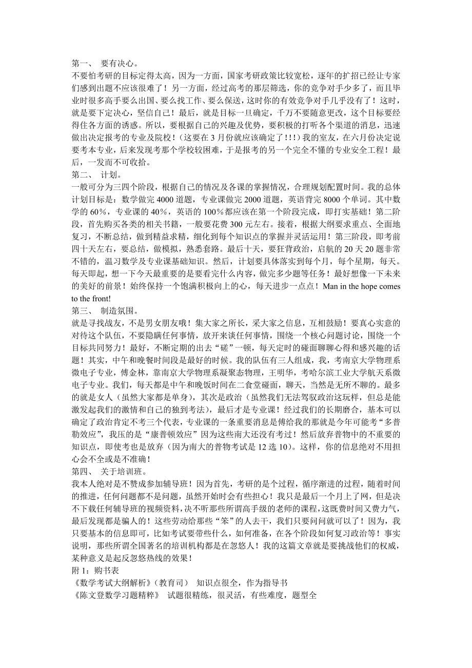 考研总体计划_第5页