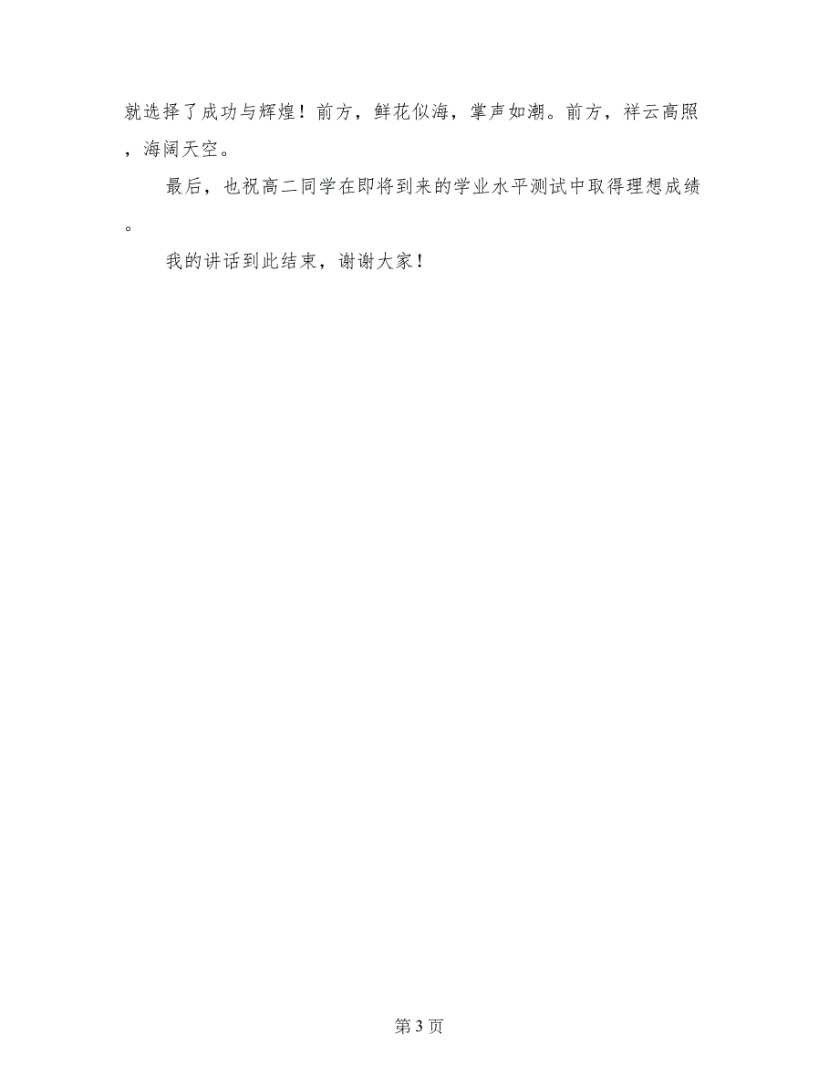 高考百日誓师国旗下讲话稿：把握最后瞬间，把精彩留给自己_第3页