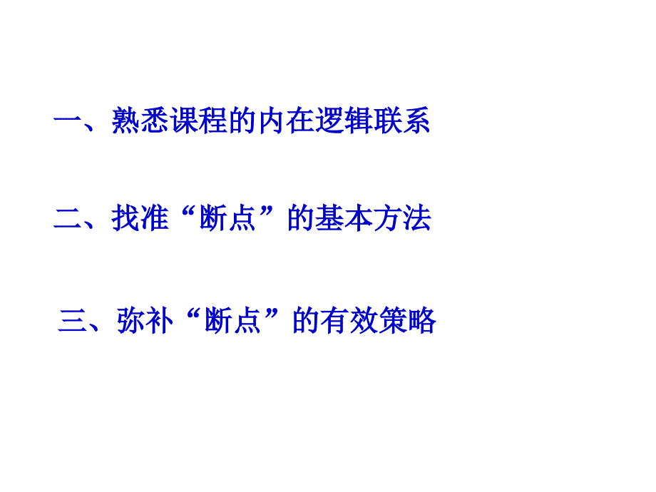 中学化学培训课件：发展学生化学基本观念的几点思考_第3页