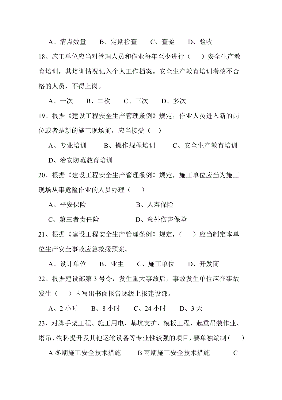 安全人员考试题(附答案)_第4页