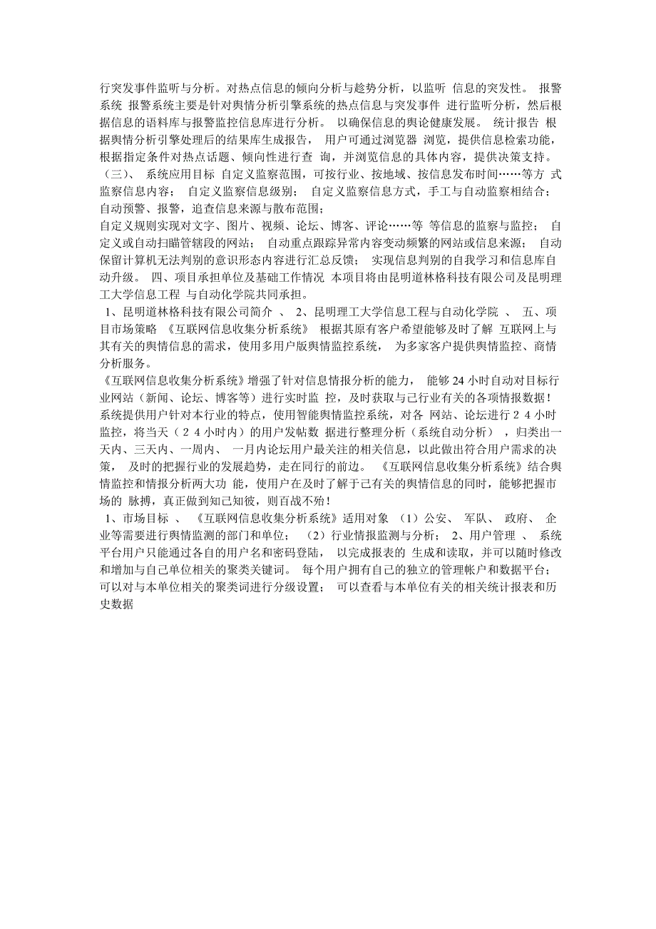 互联网信息收集分析系统_第3页