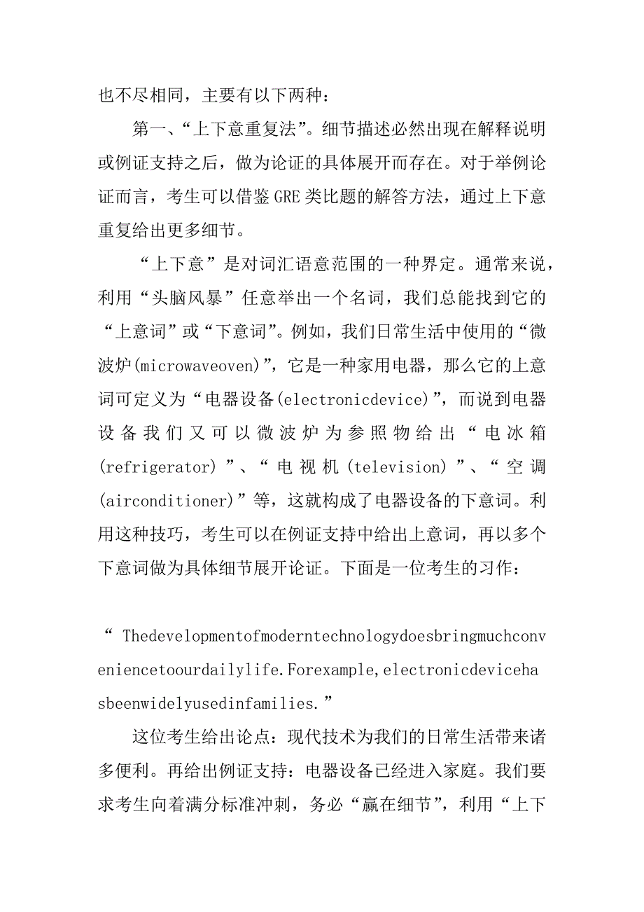 高考英语作文_第3页