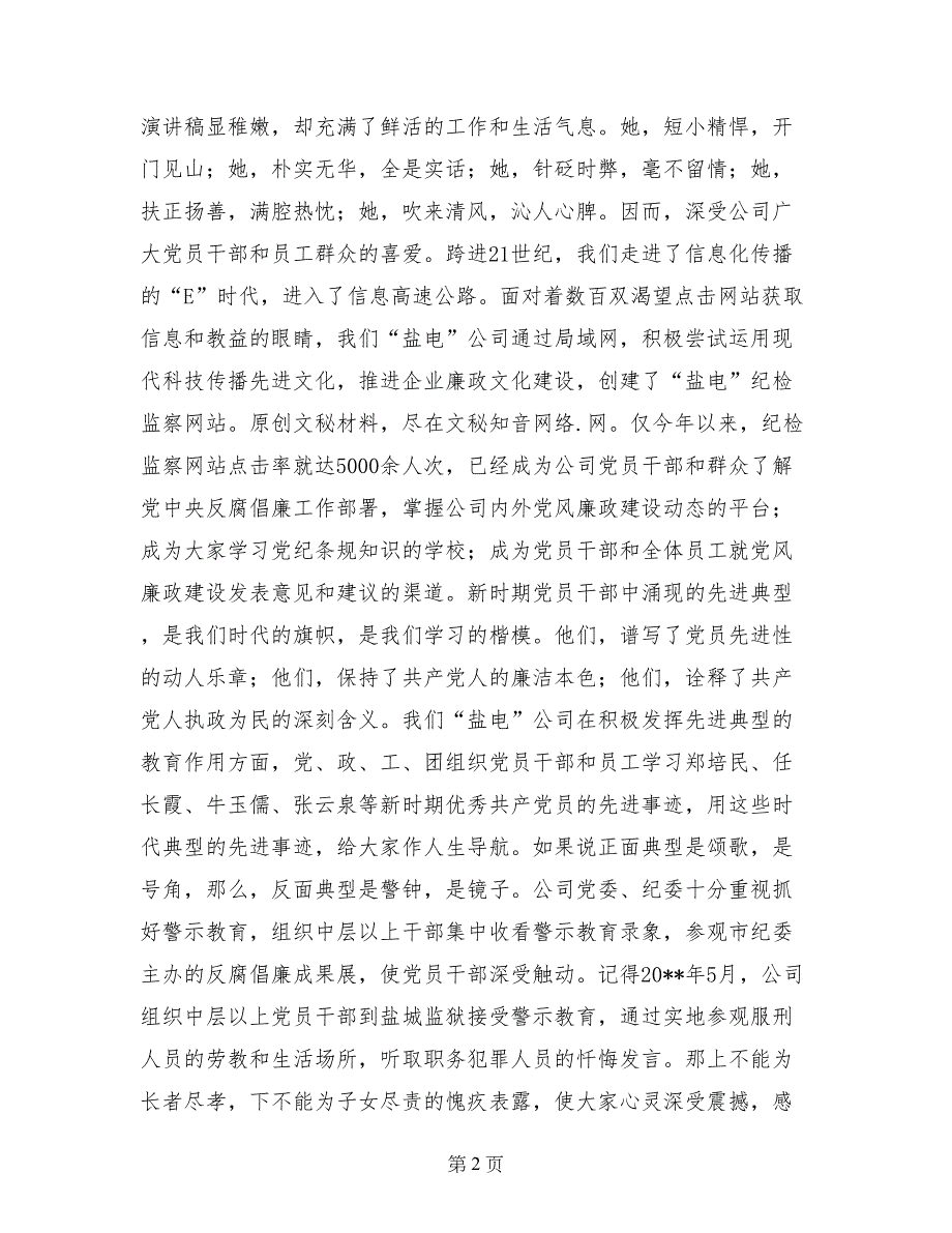 廉政建设演讲稿-廉政文化在“盐电”_第2页