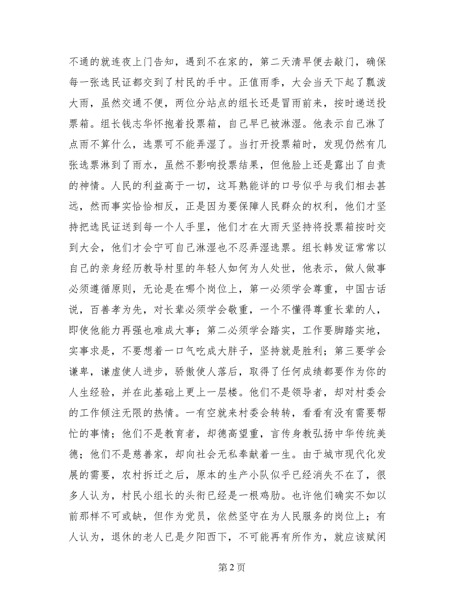 建党95周年主题征文：他们——平凡亦光荣_第2页