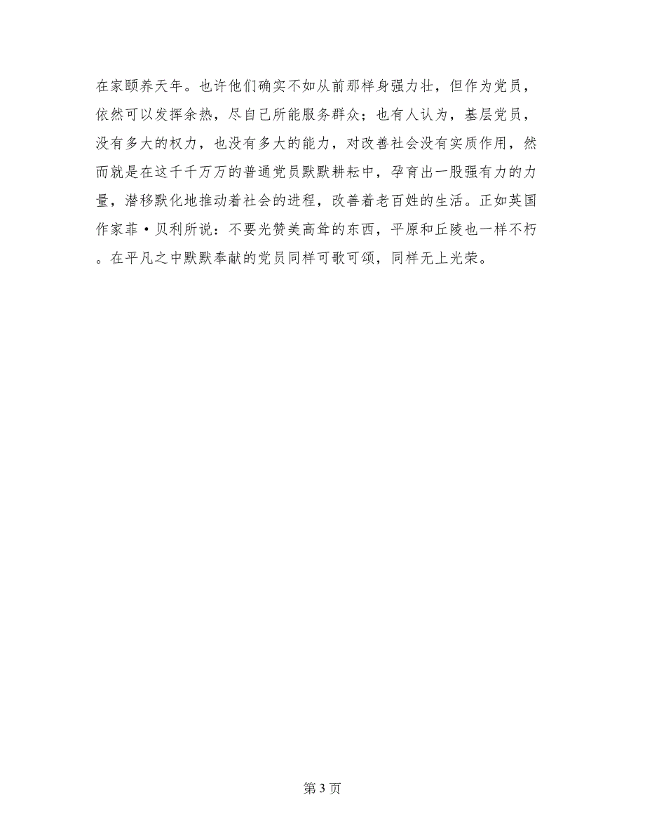 建党95周年主题征文：他们——平凡亦光荣_第3页