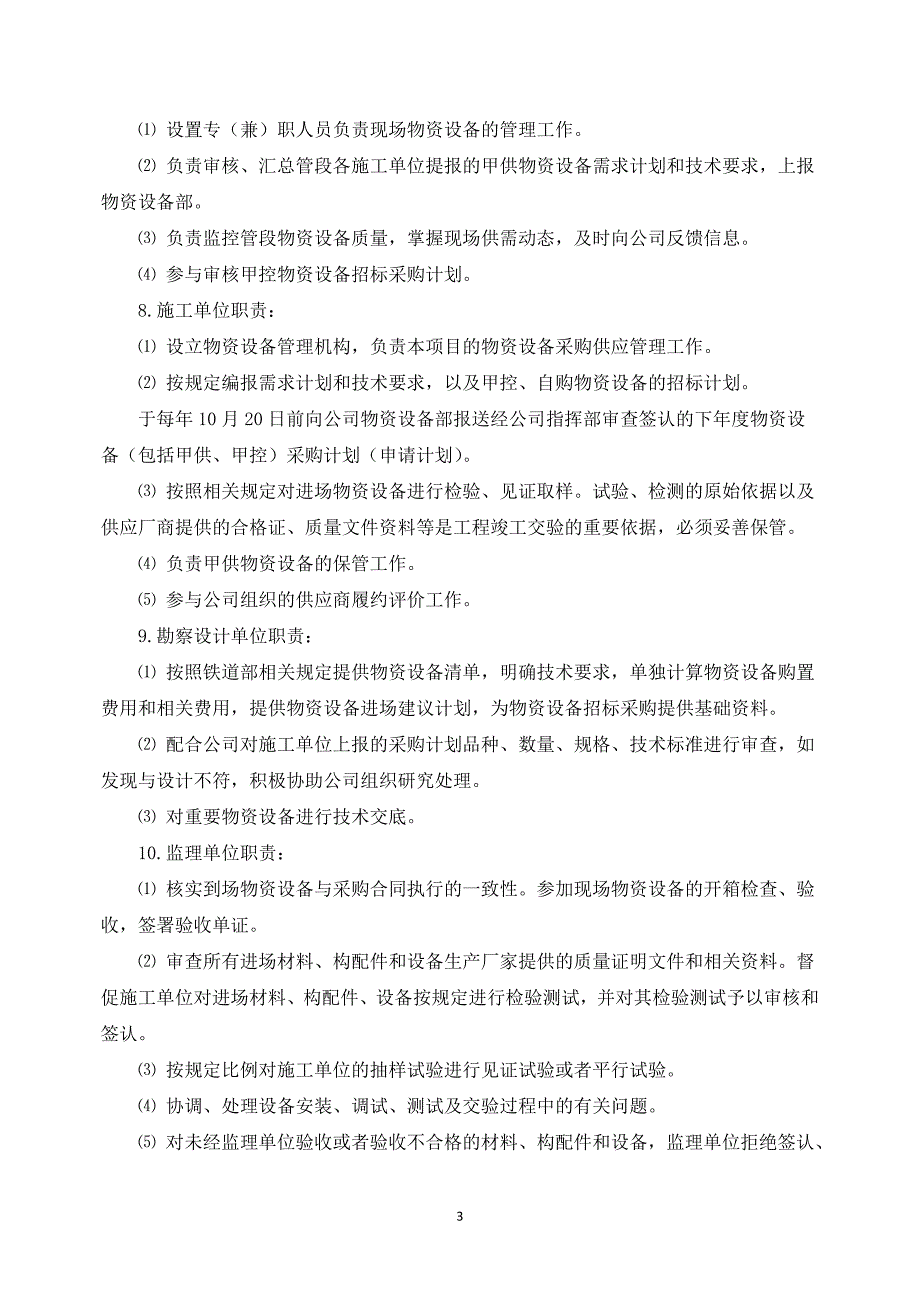 公司物资设备管理办法_第3页