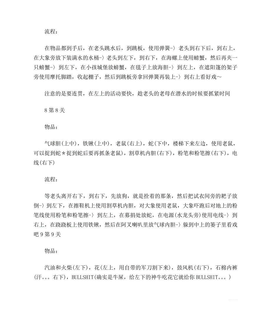 《整蛊邻居2》全关攻略_第4页