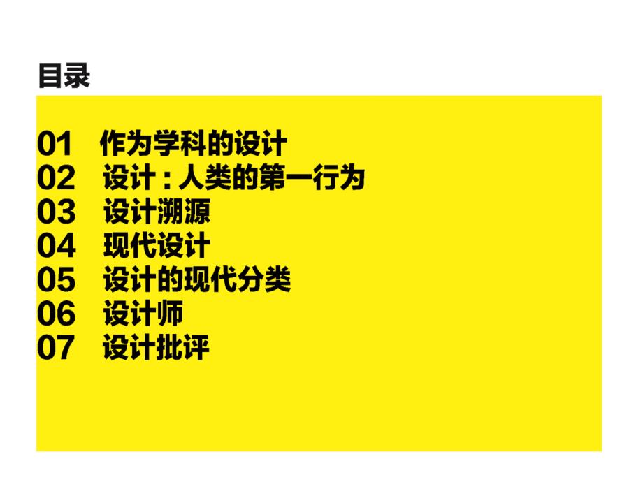 全新版尹定邦设计学概论1_第2页