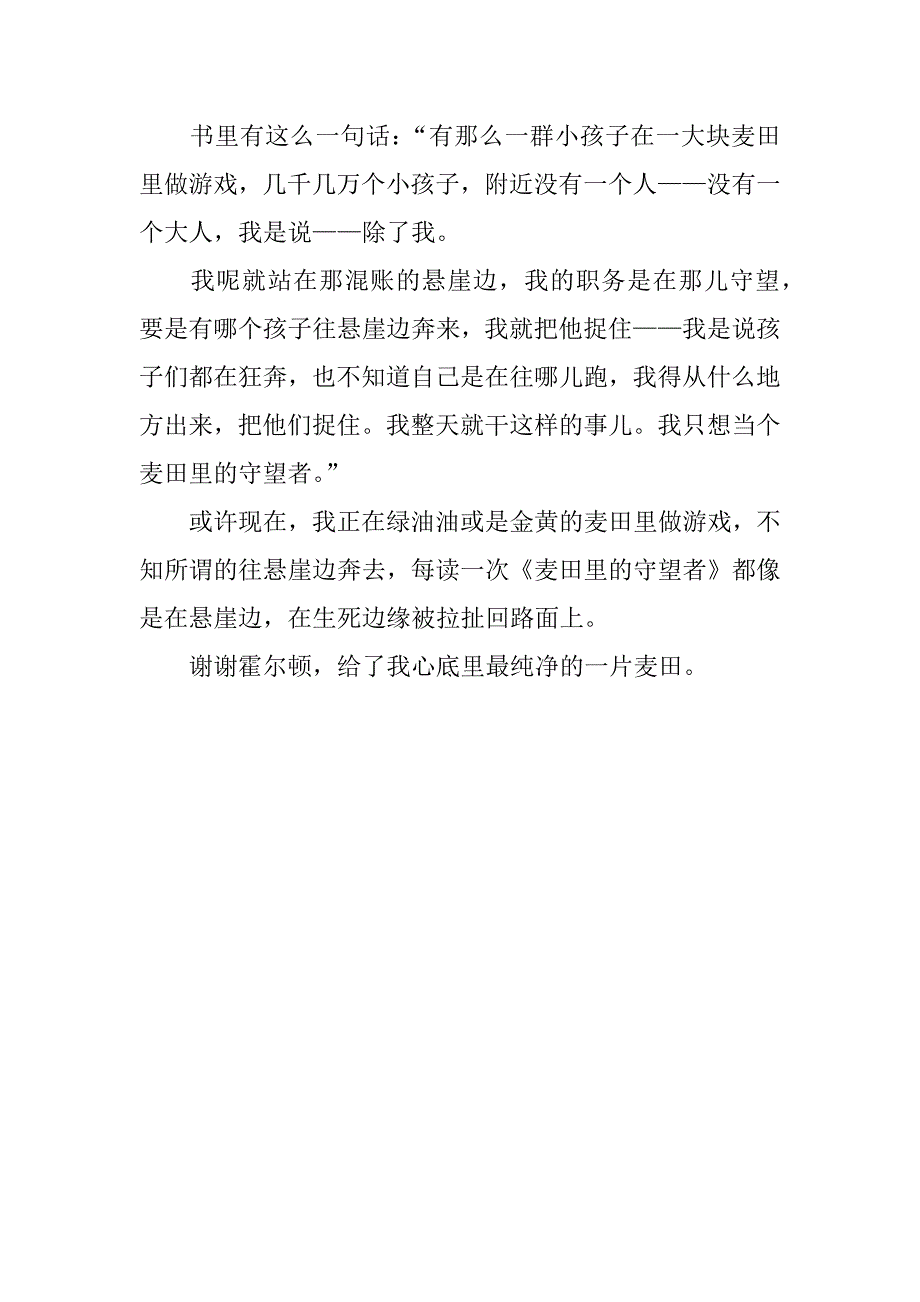 麦田里的守望者读后感700字_第4页