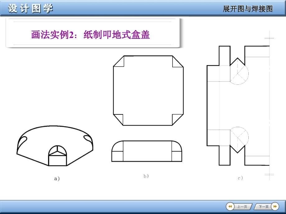 设计图学：展开图与焊接图_第5页