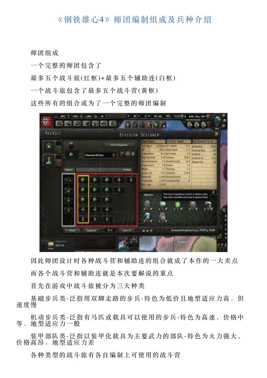 《钢铁雄心4》师团编制组成及兵种介绍_第1页