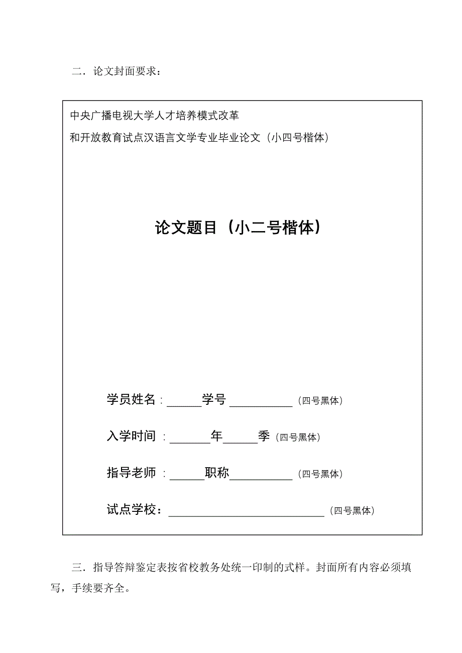 中央电大开放（本科）汉语言文学专业_第2页