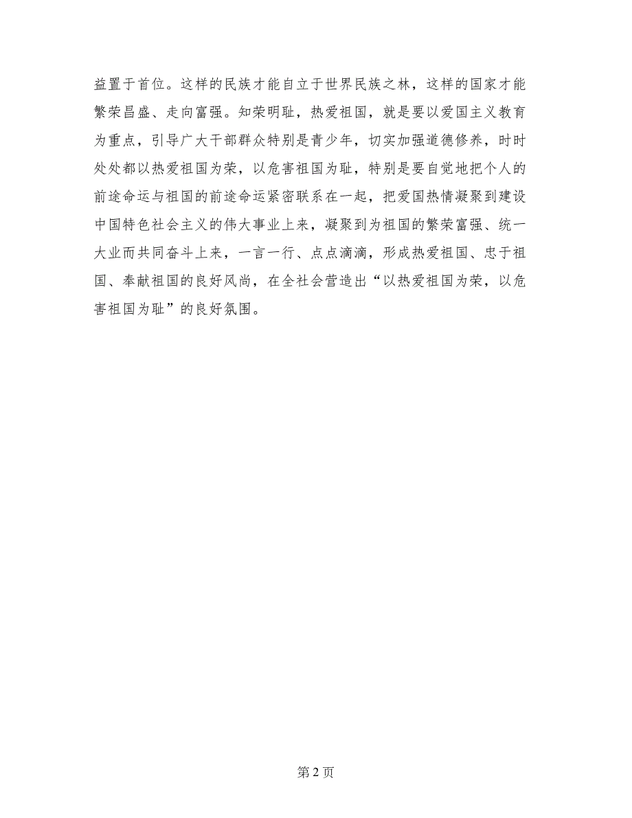 工商局以热爱祖国为荣以危害祖国为耻演讲稿_第2页