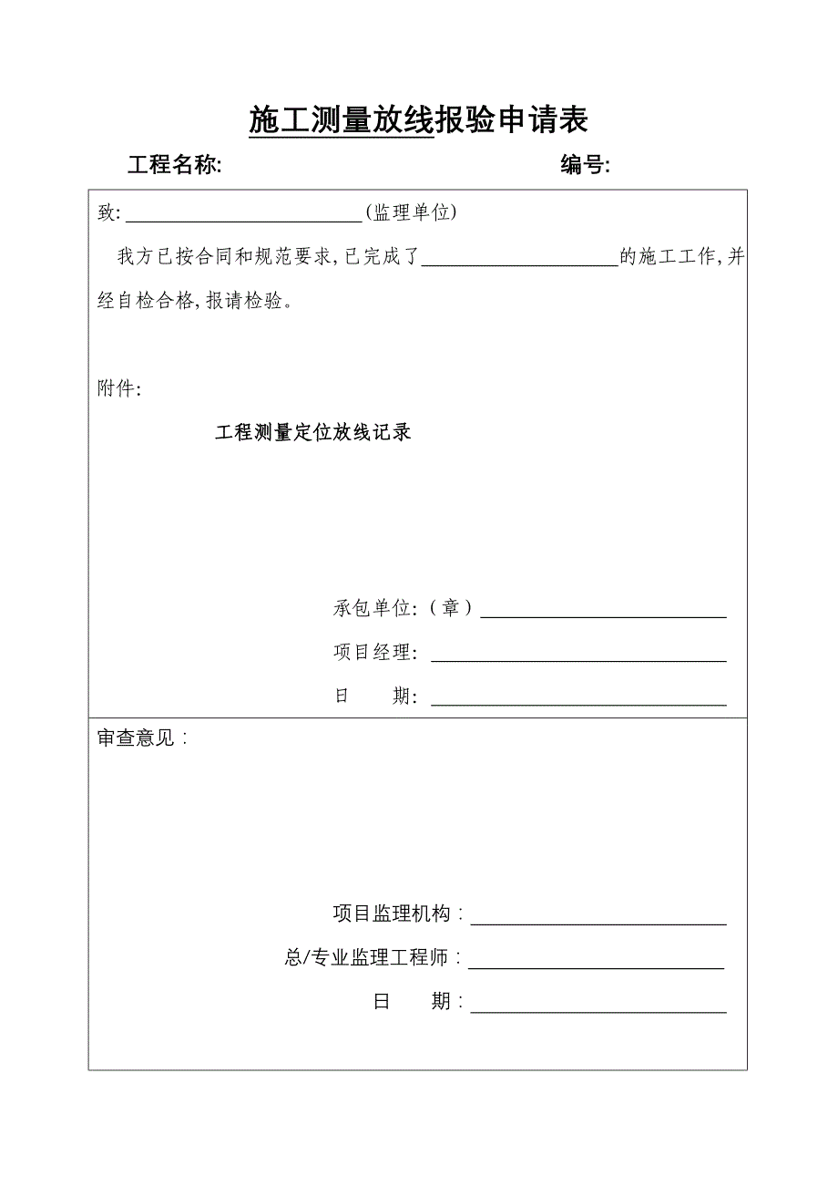 基础静力压桩工程-竣工资料_第4页