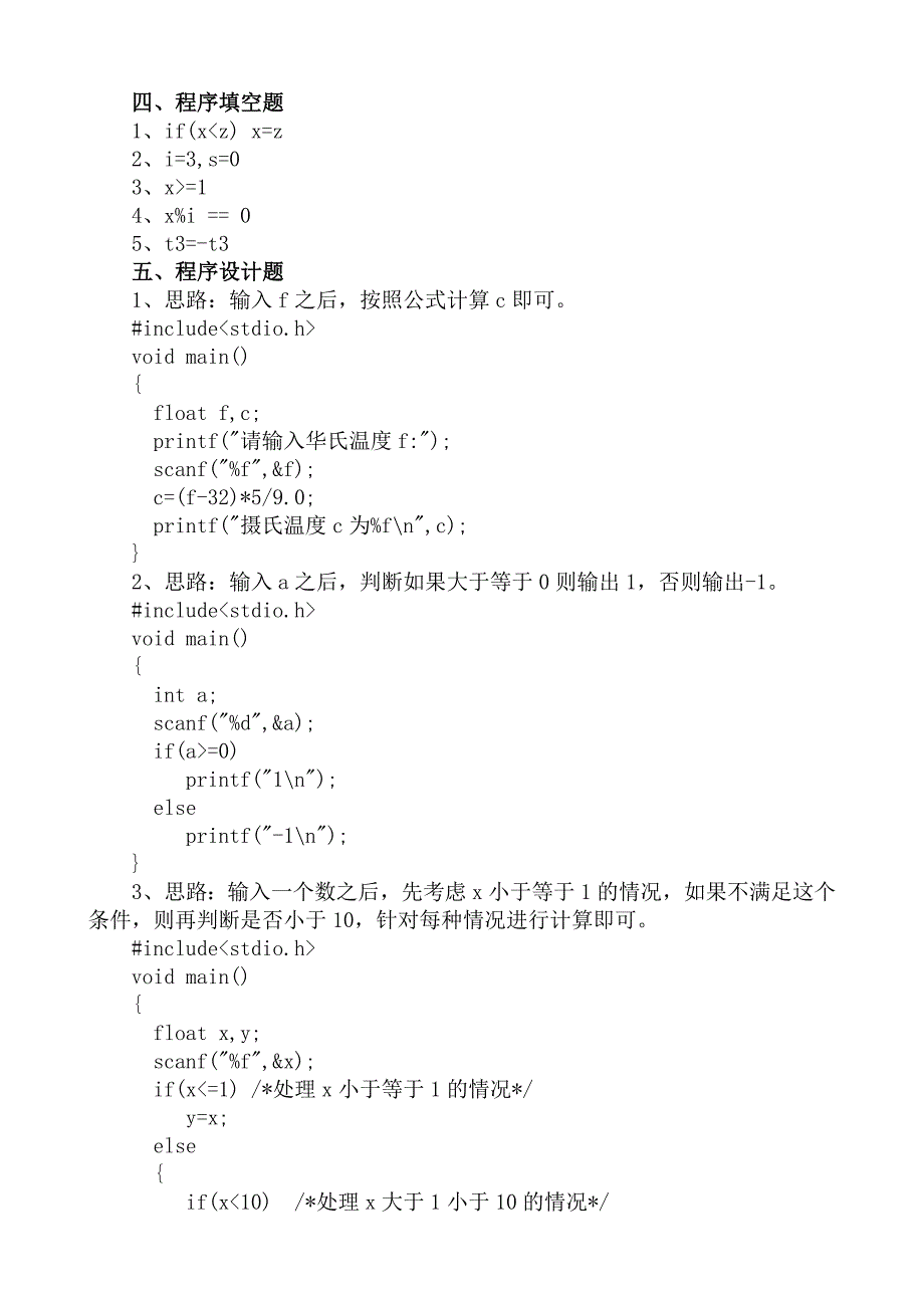 高级语言程序设计课后练习参考答案(全部)_第3页