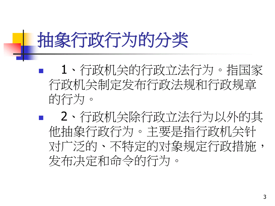 高等教育自学考试试卷 排版要求及验收程序_第3页