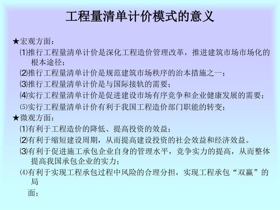 工程量清单计价方法讲义_第5页