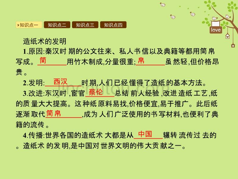 2017年秋七年级历史上册第15课两汉的科技和文化课件新人教版_第2页