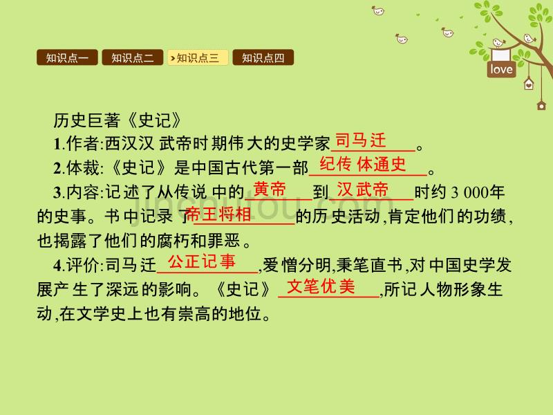 2017年秋七年级历史上册第15课两汉的科技和文化课件新人教版_第4页