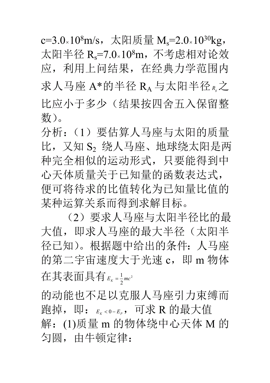 高一一班物理(1班D)(刘长波老师)_第2页