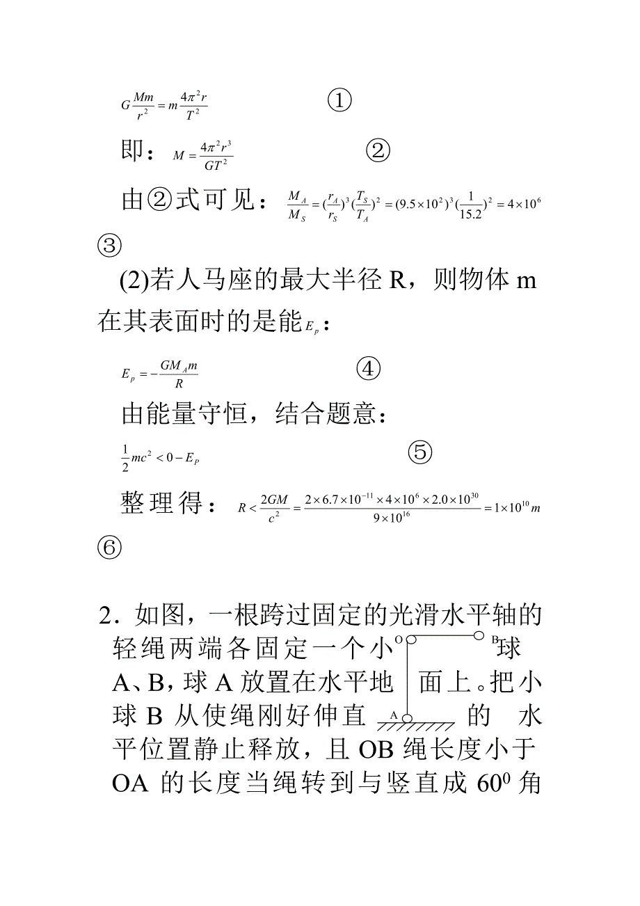 高一一班物理(1班D)(刘长波老师)_第3页