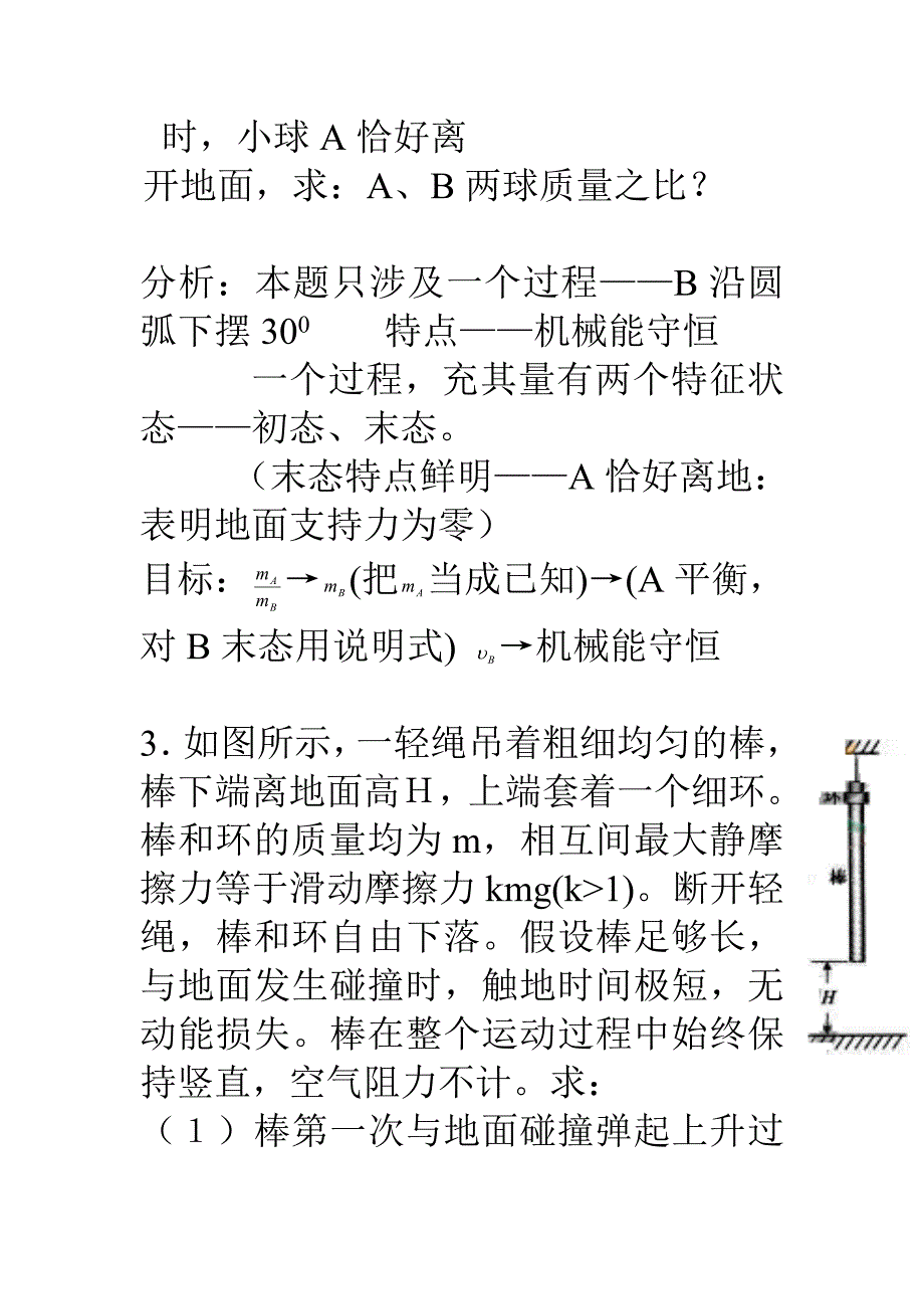 高一一班物理(1班D)(刘长波老师)_第4页