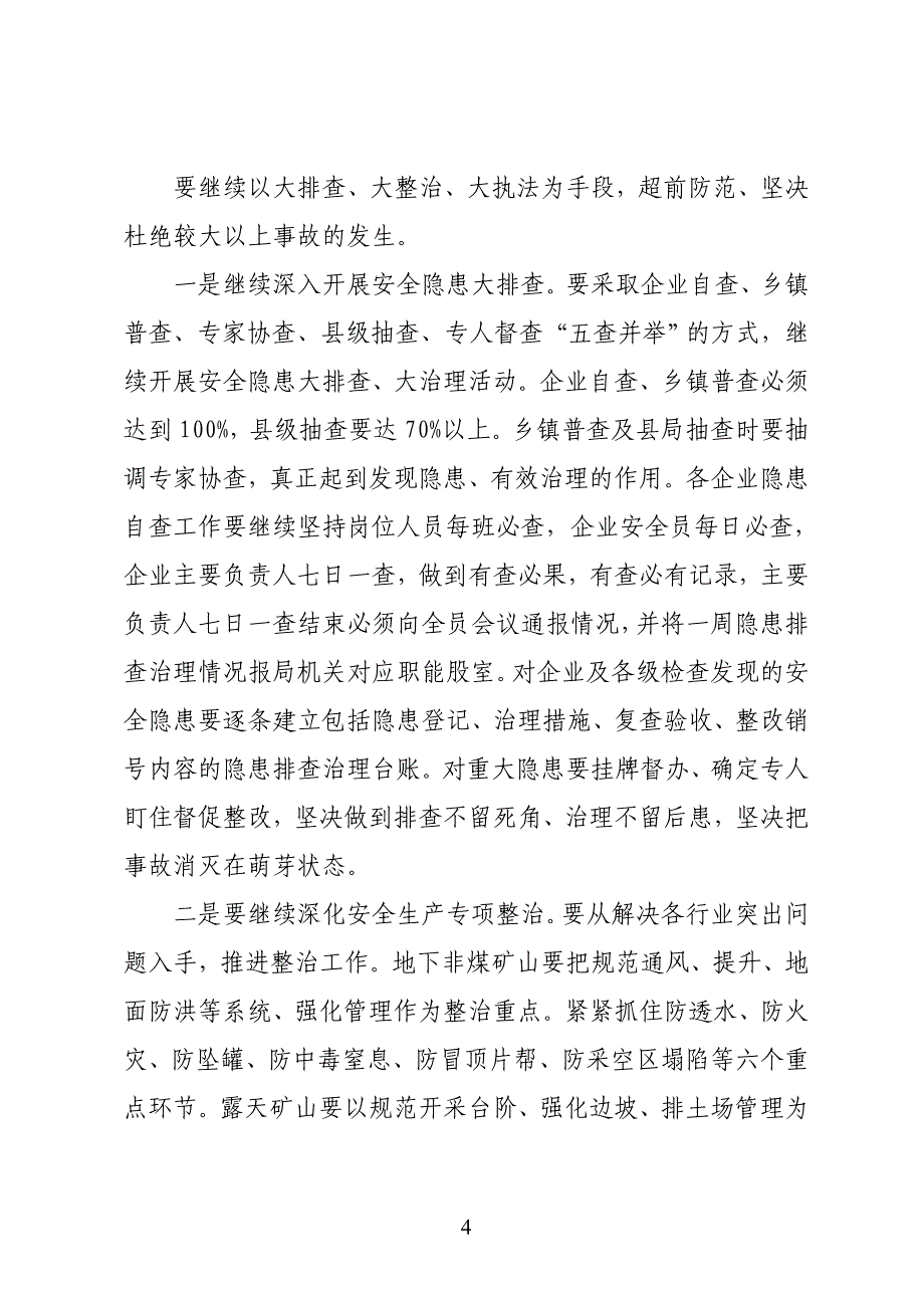 在全县安全监管暨党风廉政建设工作会议上的讲话_第4页