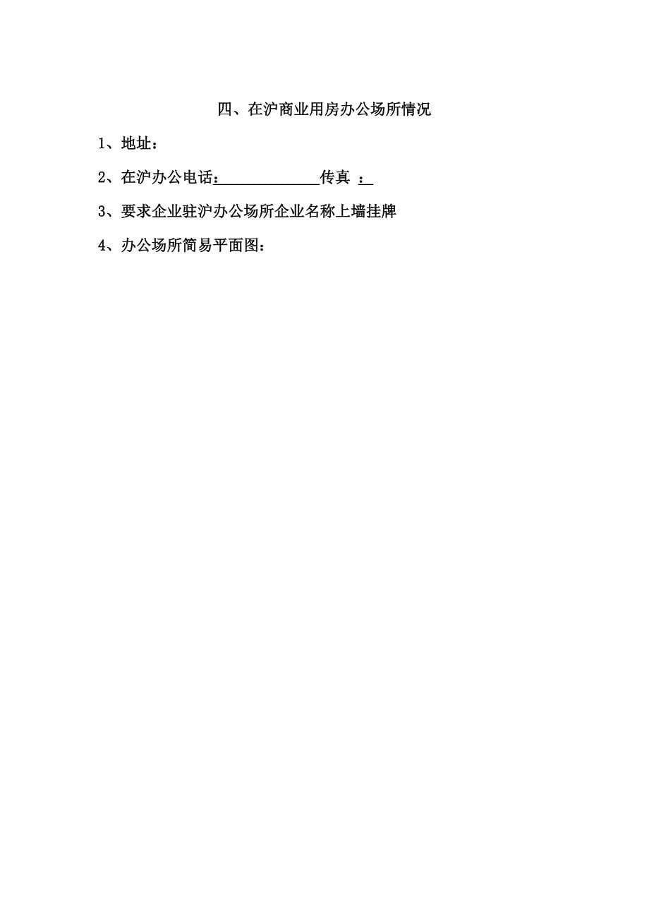 外省市园林绿化施工企业进沪_第5页