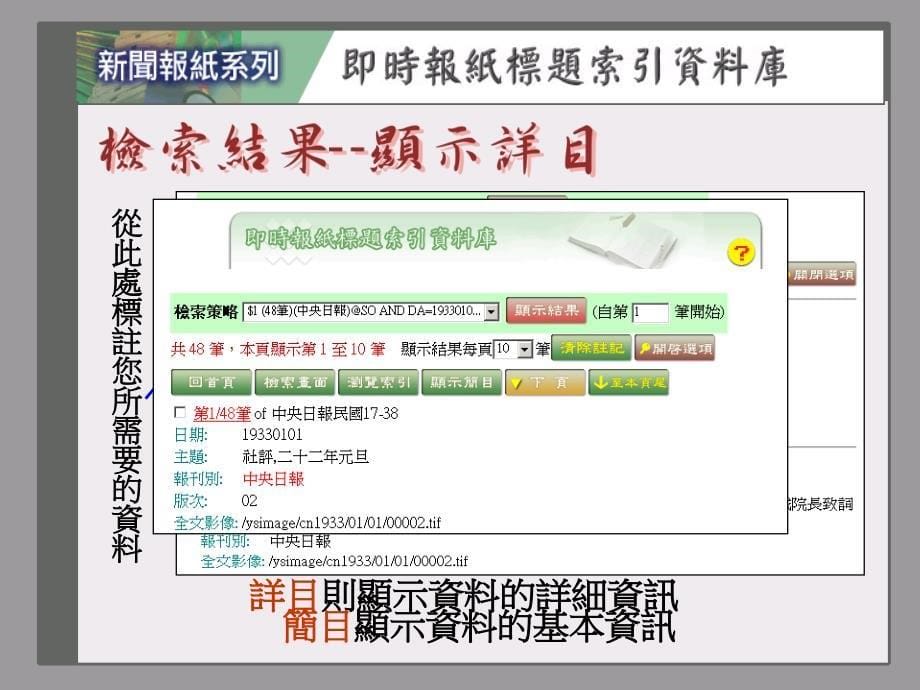 『即时报纸标题索引 导言』资料库收录包含联合报经济日_第5页