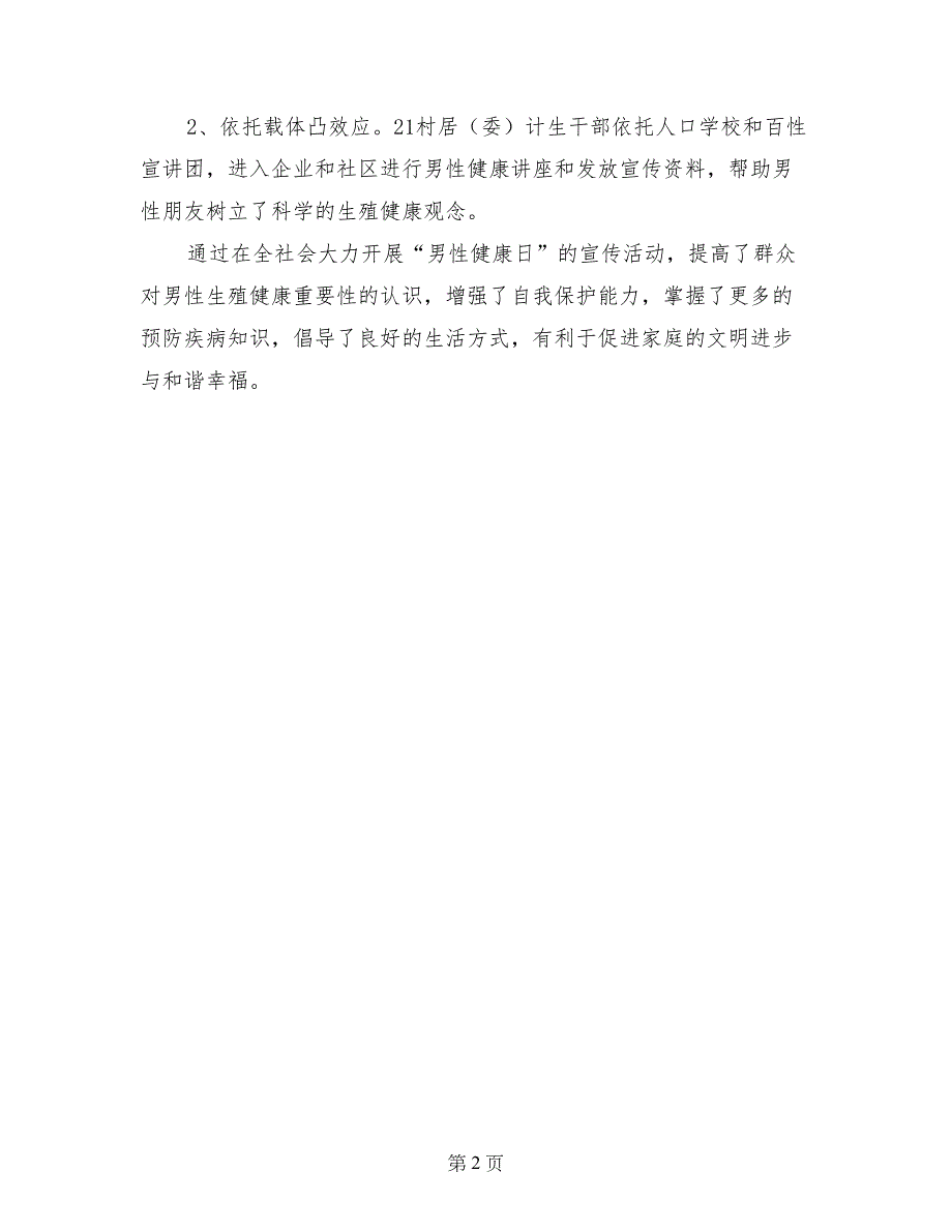 计生委“10．28”男性健康日宣传活动总结_第2页