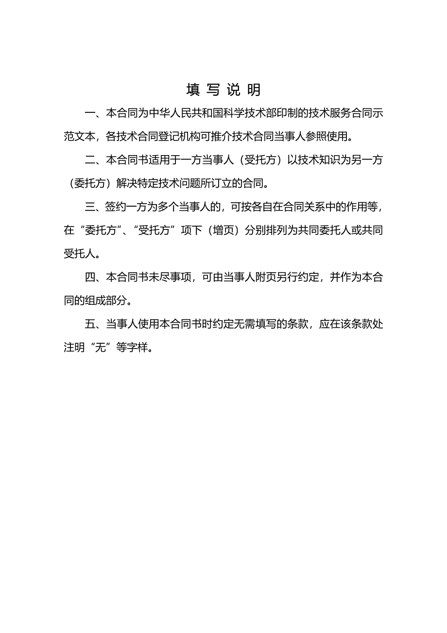 无损检验合同_第2页