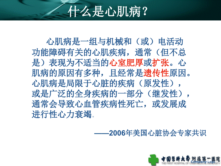 心肌病麻醉_基础医学_医药卫生_专业资料_第2页