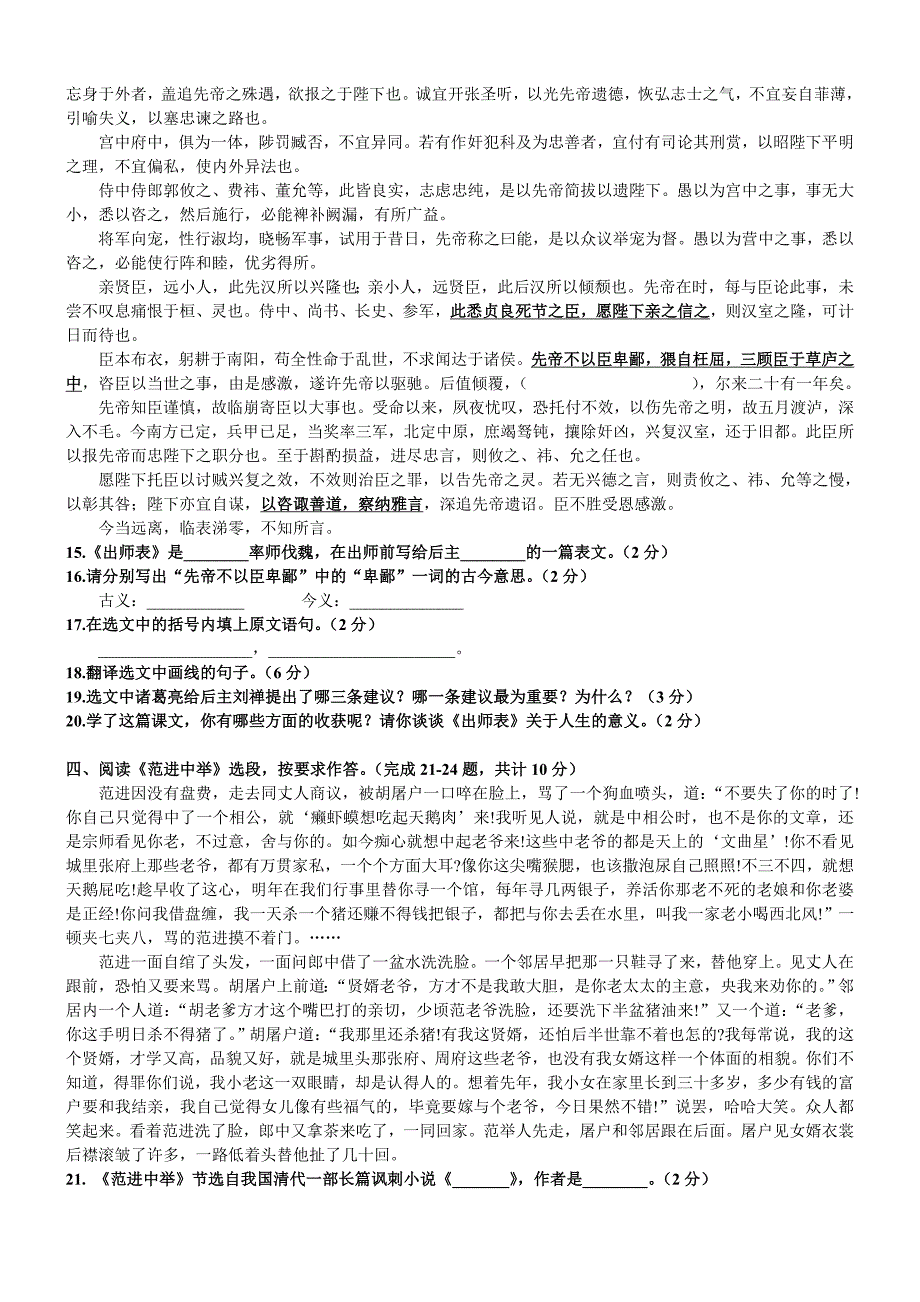 九年级上半期考试试卷_第4页