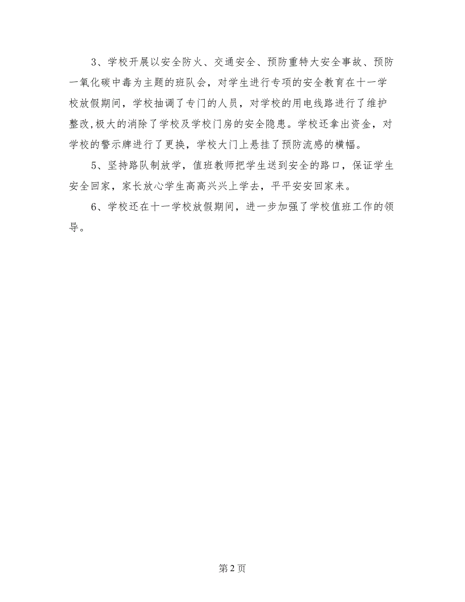 十月份安全工作汇报材料(范文)_第2页